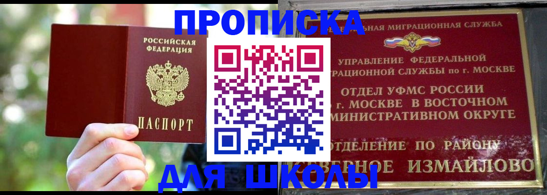 временная регистрация купить в Новочеркасске