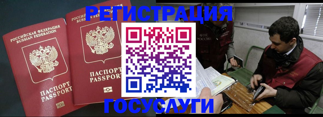 прописка паспорт в Новочеркасске