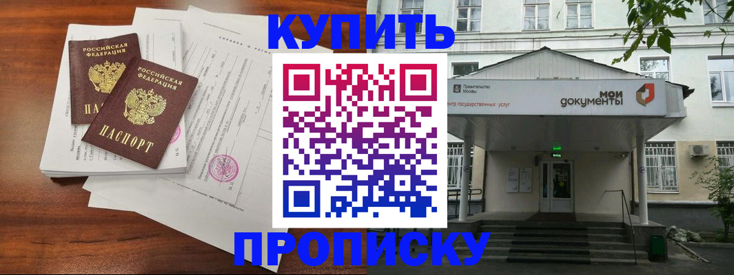 прописка для школы в Новочеркасске