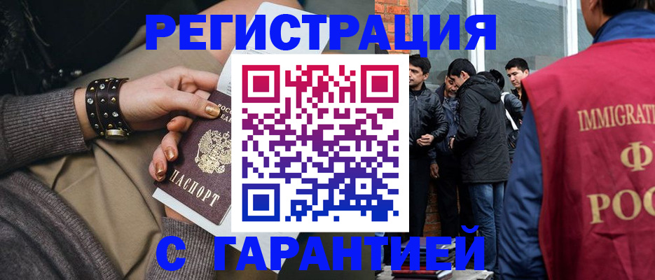 временная регистрация собственник в Новочеркасске