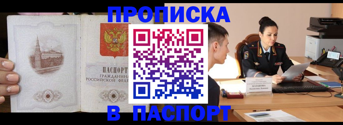 временная регистрация поиск в Новочеркасске