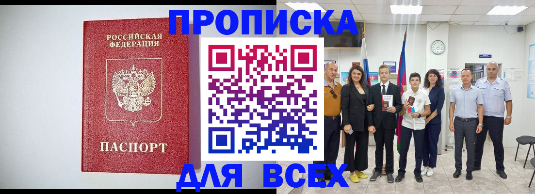 временная регистрация надежно в Новочеркасске