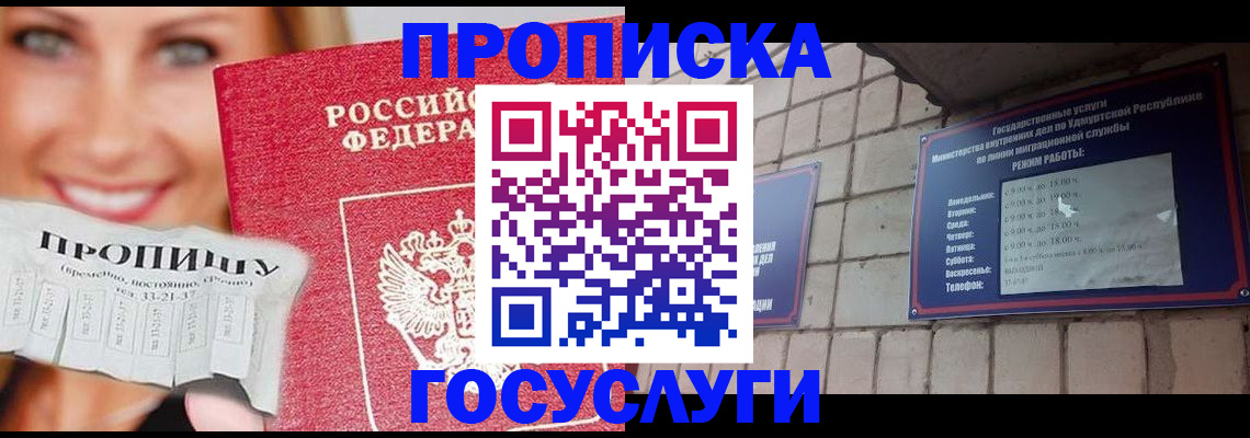 прописка ребенка в Новочеркасске