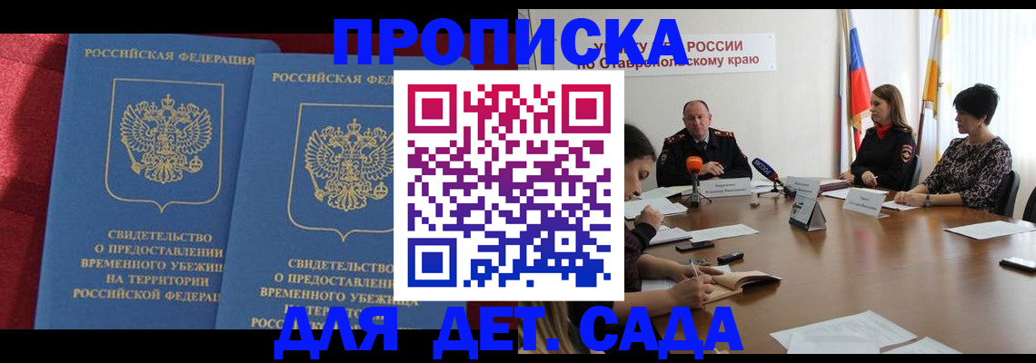 временная регистрация госуслуги в Новочеркасске